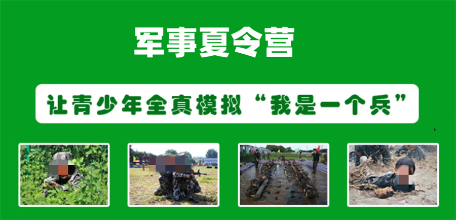 不容错过的十大马鞍山军事夏令营名单汇总
