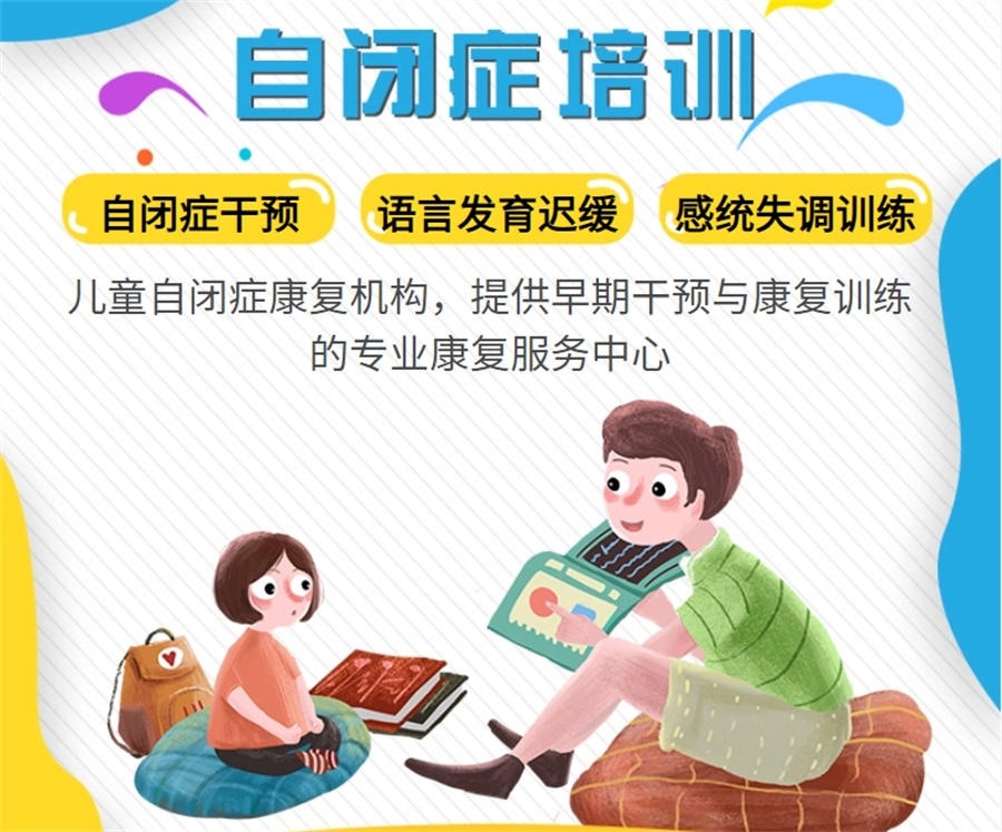 厦门特殊儿童康复机构-孤独症自闭症机构-语言发育障碍康复-感统失调干预训练中心