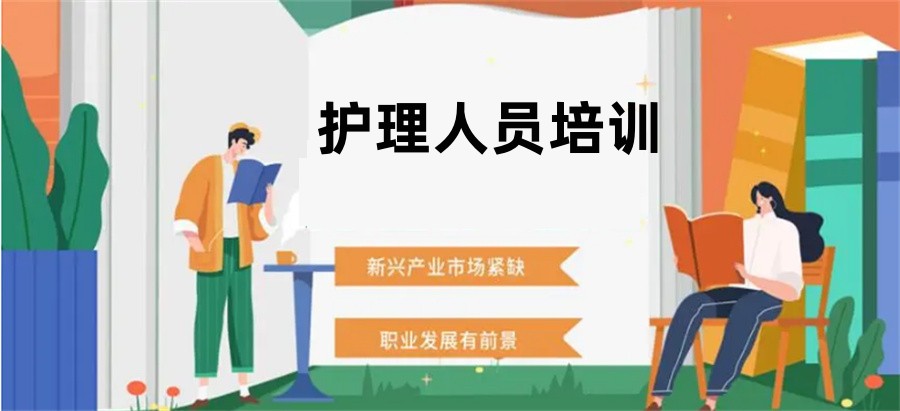 陕西省护理培训中专学校