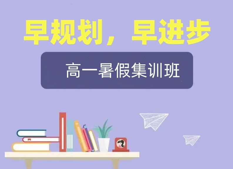 更新济南十大不容错过的新高一暑假课程辅导机构排名.jpg