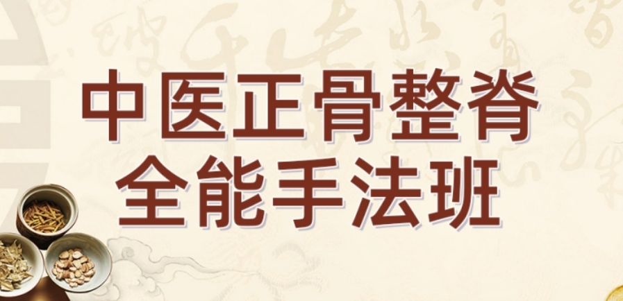 西安十大正规的中医推拿正骨培训机构名单介绍