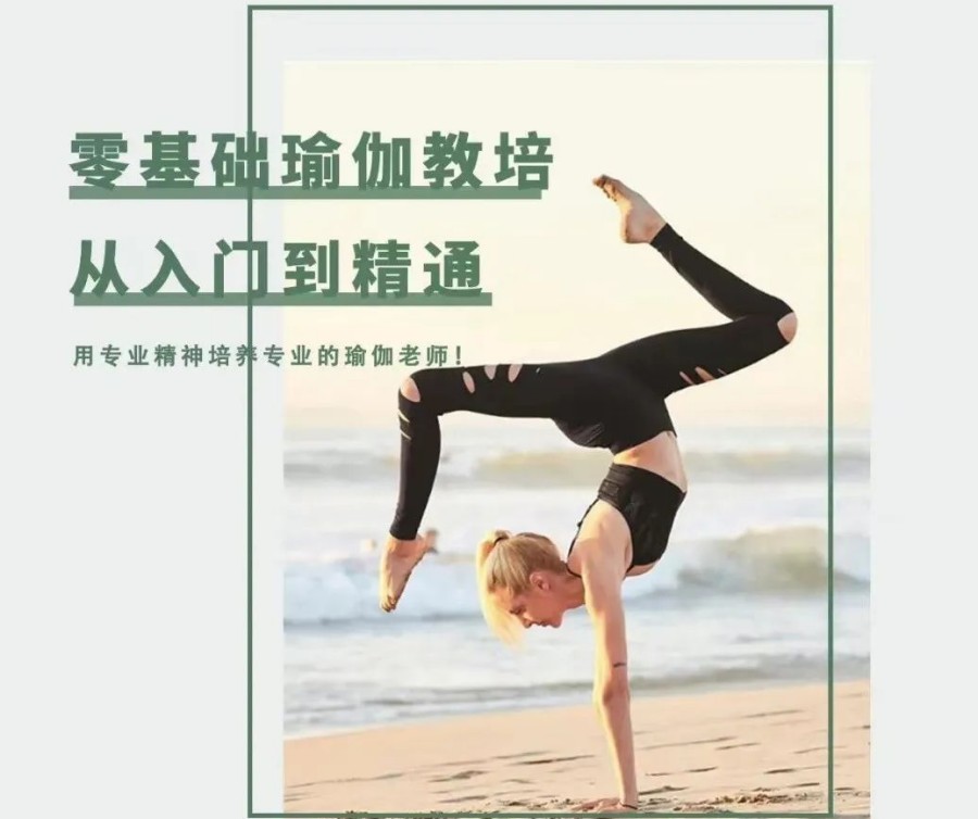 扬州有实力的瑜伽教练考证培训机构前十名名单