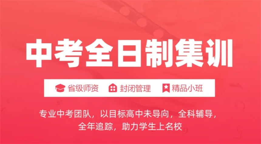 杭州top5全日制中考集训辅导补习学校排名名单榜 杭州top5全日制中考集训辅导补习学校排名名单榜