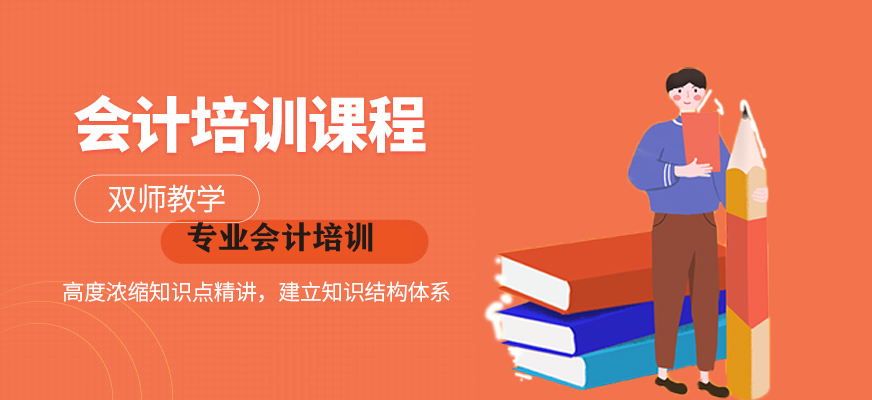 会计中级培训 会计中级培训