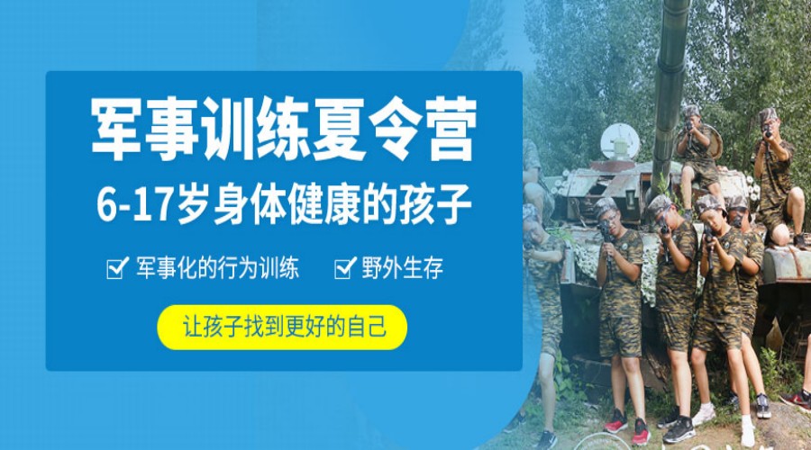 芜湖热搜榜前十名军事夏令营排名汇总