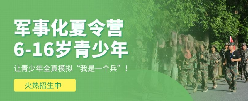 湖州10大有名的军事夏令营名单公布