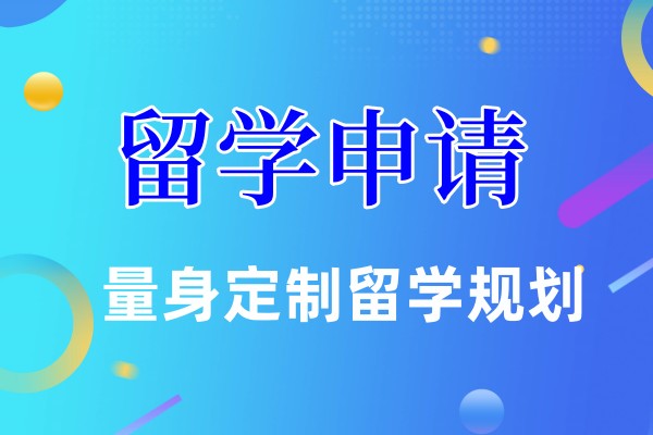 太原排名好的出国留学中介机构推荐