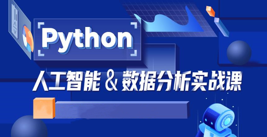 一览Python数据分析培训机构名单榜前十名