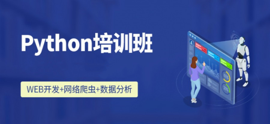 一览Python数据分析培训机构名单榜前十名