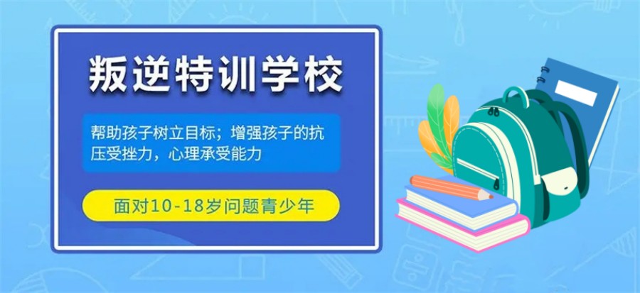 锦州5大正规青春期叛逆军事化学校排行榜名单公布.jpg