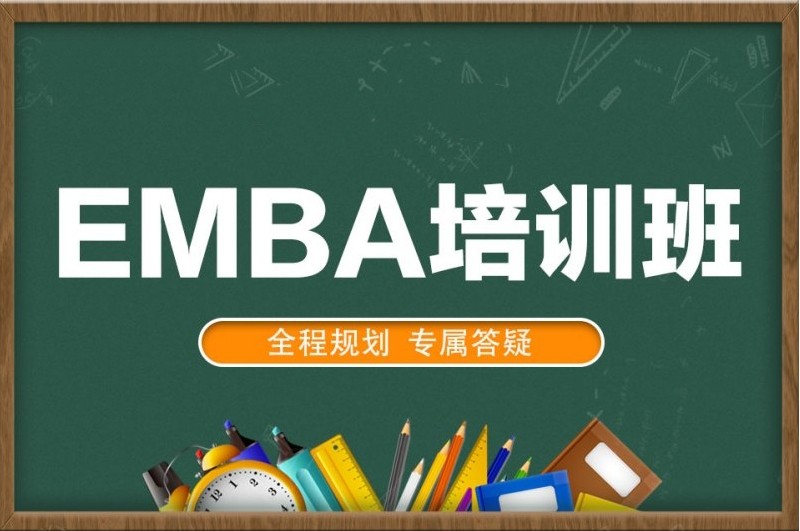 2024国内EMBA正规培训机构前十更新汇总一览