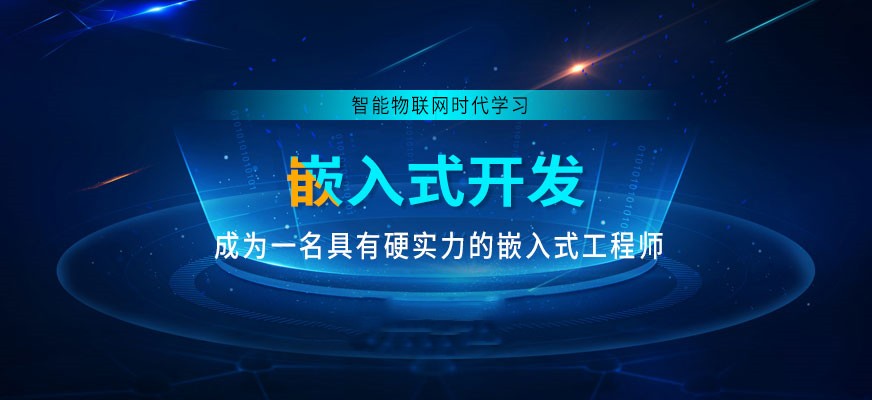 正规嵌入式编程培训好的机构排名top10