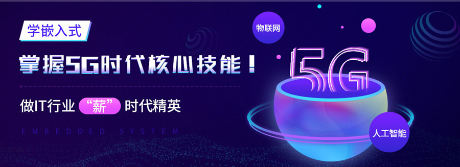 正规嵌入式编程培训好的机构排名top10