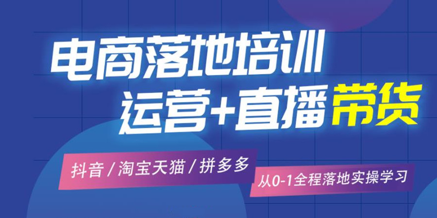 昆明学短视频带货培训机构名单推荐
