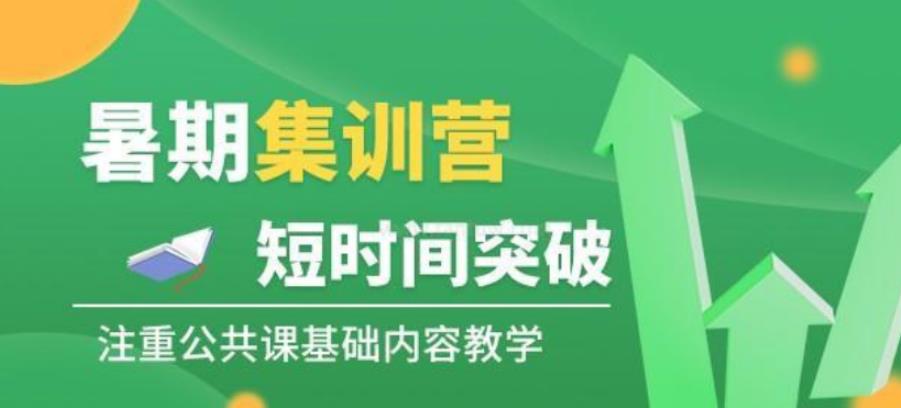 考研暑期集训营排名前十机构名单公布盘点