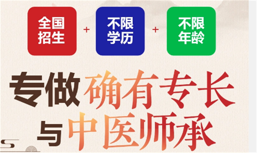 top榜前十名中医确有专长考证培训机构名单汇集介绍 top榜前十名中医确有专长考证培训机构名单汇集介绍