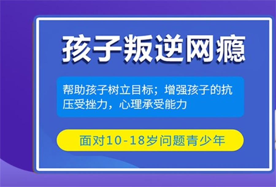 广西池州排名好的叛逆少年全封闭管教基地名单 广西池州排名好的叛逆少年全封闭管教基地名单