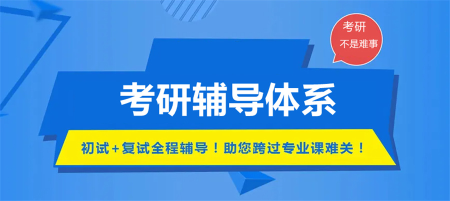 珠海十大考研培训辅导机构排名名单公布 珠海十大考研培训辅导机构排名名单公布