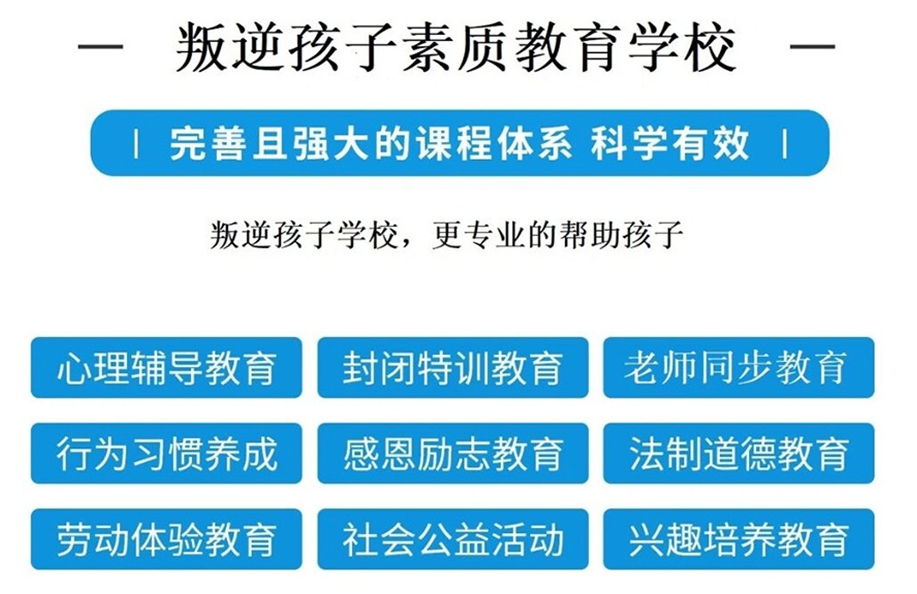 郑州巩义正规叛逆孩子管教学校前五名名单推荐一览 郑州巩义正规叛逆孩子管教学校前五名名单推荐一览