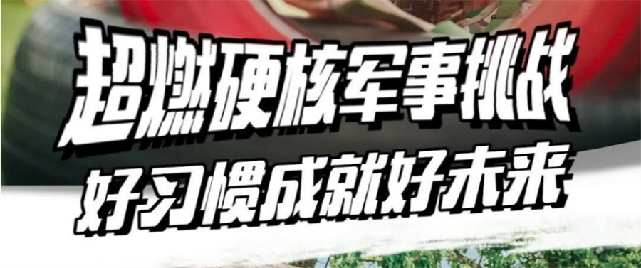 衢州十大中小学军事夏令营一览 衢州十大中小学军事夏令营一览
