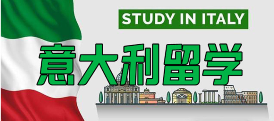 武汉排名不错的意大利留学中介机构排名更新介绍