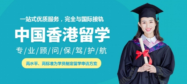 香港留学中介机构排名名单