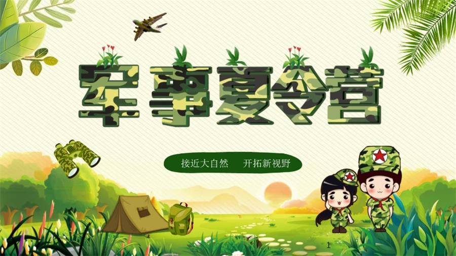 南京人气高的军事夏令营top榜前十名推荐