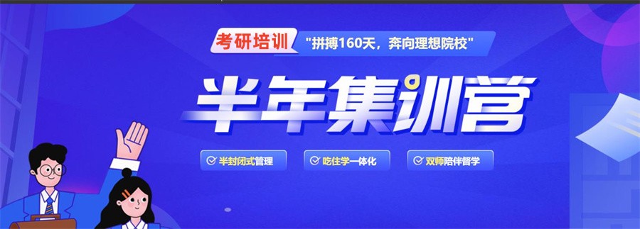 揭晓湖南长沙考研半年集训营名单榜前五名一览