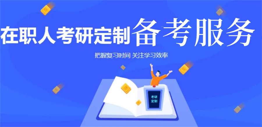 国内排名前10的在职研究生考试辅导机构名单汇总