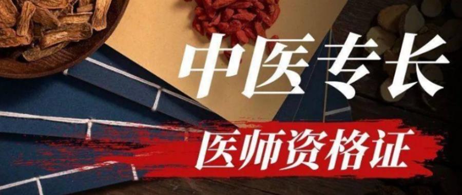top榜前十的中医专长培训机构名单一览