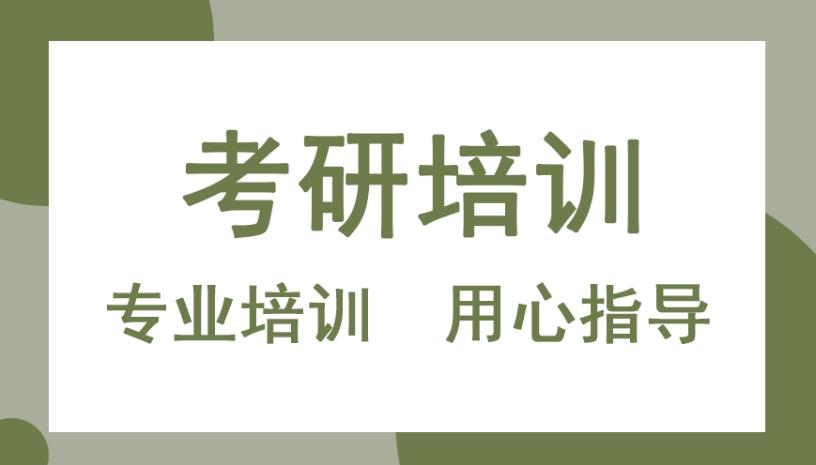 实力推荐经验丰富的十大考研全封闭辅导机构排名名单.jpg