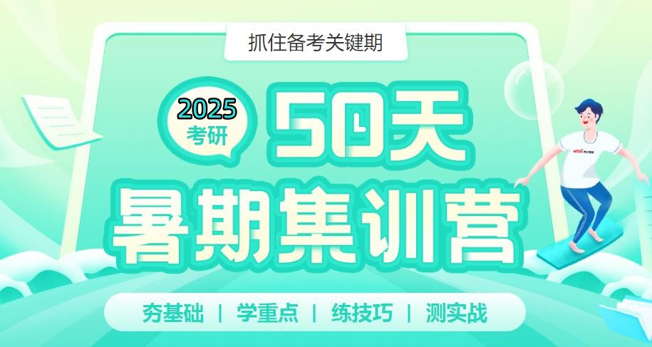 国内25届考研暑期集训营十大实力机构排行榜一览