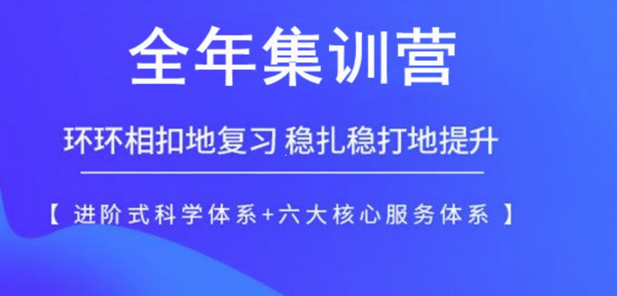 一览成都本地力推10大考研暑期集训辅导机构排名实力TOP榜8.jpg