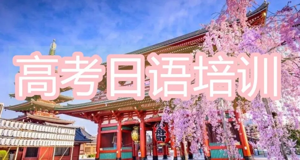 TOP10郑州日语高考比较好的培训学校前十汇总一览