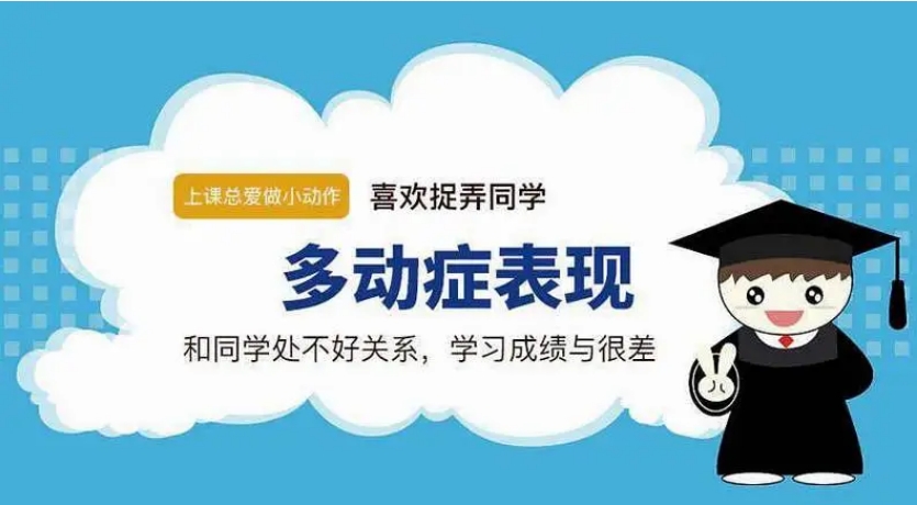 南京多动症孩子全日制特殊正规学校名单及简介一览