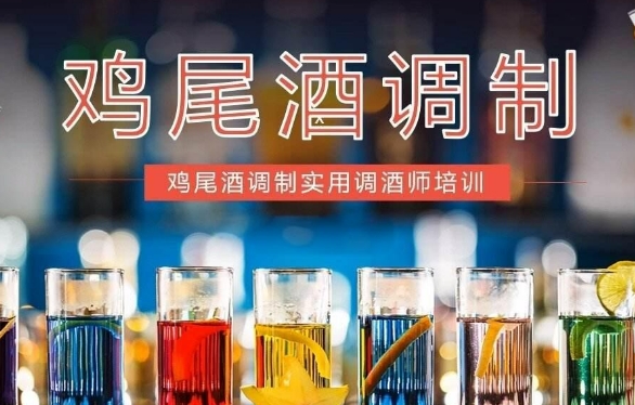 哈尔滨正规鸡尾酒调酒师培训 哈尔滨正规鸡尾酒调酒师培训
