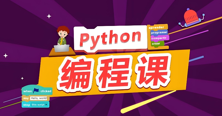 国内不错的python培训机构 国内不错的python培训机构