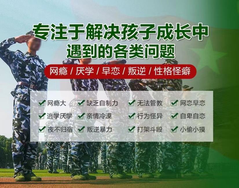 Top10发布全封闭叛逆孩子军事化改造学校排名名单.jpg