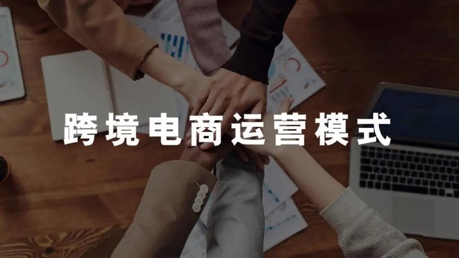 揭晓十大实力强的跨境电商运营培训机构名单一览.jpg 揭晓十大实力强的跨境电商运营培训机构名单一览.jpg