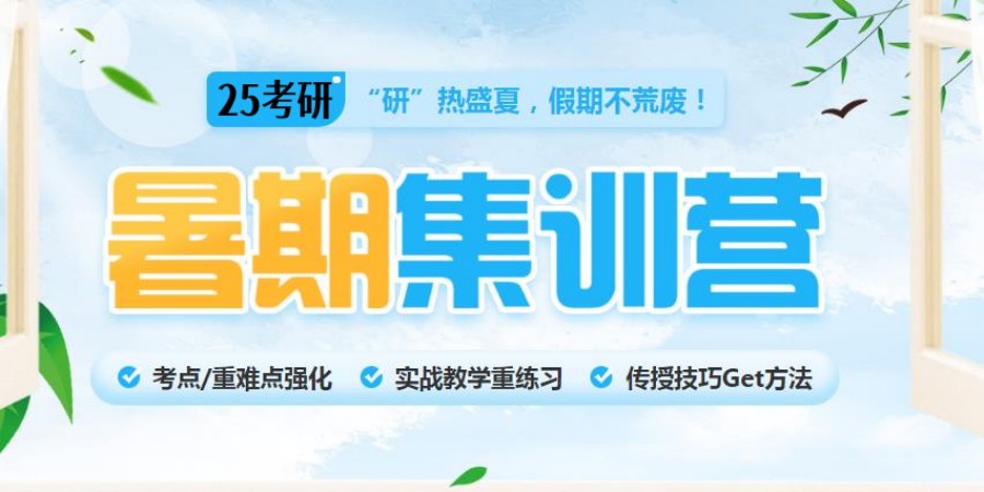 长沙考研暑期集训营