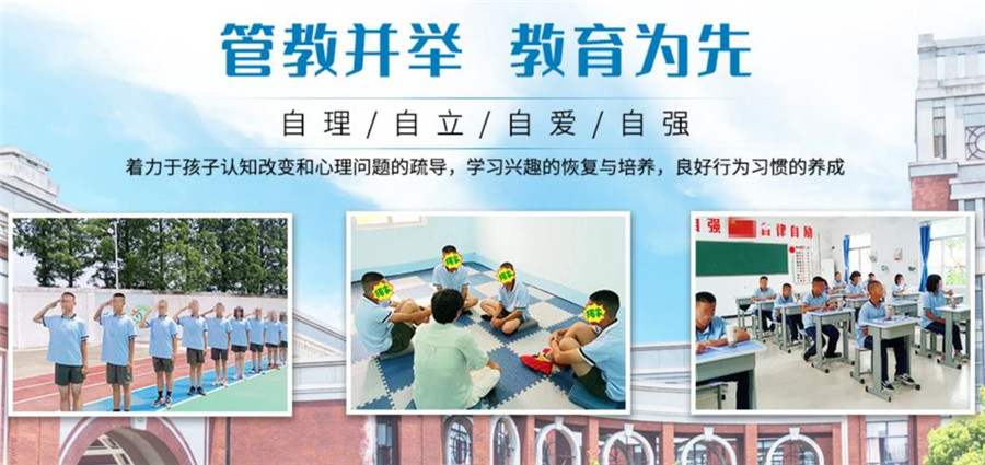 鹤壁正规封闭式管理叛逆孩子的学校排名前十名