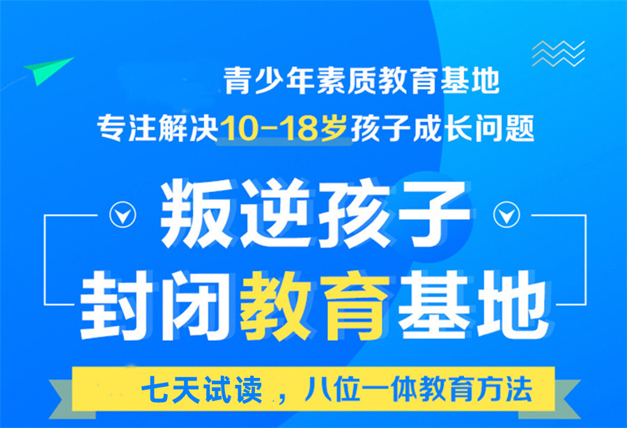 一览排行榜前十军事化矫正叛逆学校名单公布 一览排行榜前十军事化矫正叛逆学校名单公布