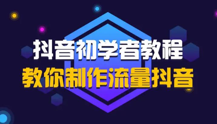 国内排名前10的抖音短视频带货培训机构名单全新出炉 国内排名前10的抖音短视频带货培训机构名单全新出炉