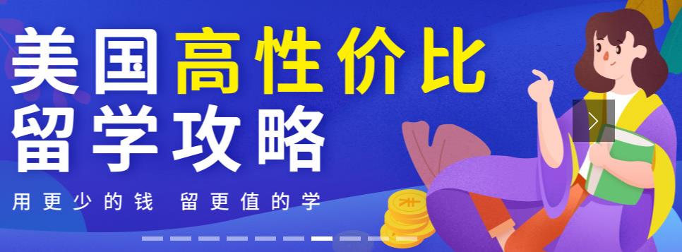 正规美国留学中介办理机构排行前十名推荐 正规美国留学中介办理机构排行前十名推荐