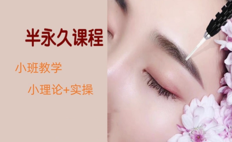 节选昆明十大半永久纹绣培训