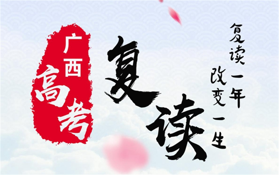 南宁盘点靠谱的全日制高考复读寄宿机构名单榜-排名top10公布