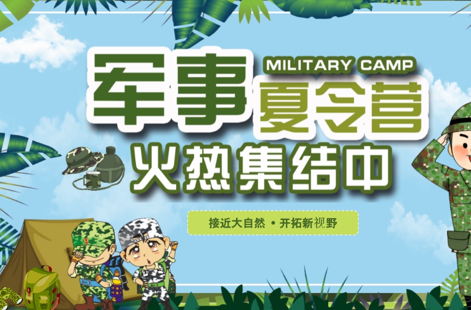 江西省内旅游度假式夏令营