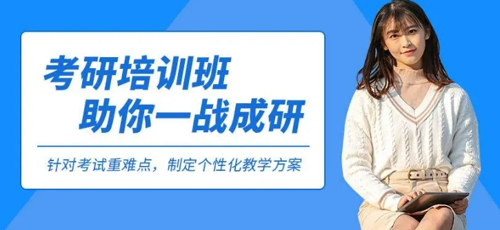 河南本科生考研全封闭集训营 河南本科生考研全封闭集训营