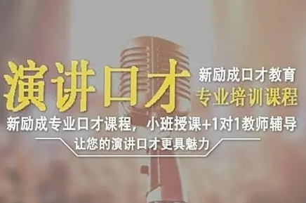 山东针对口才交际能力进行培训的机构 山东针对口才交际能力进行培训的机构