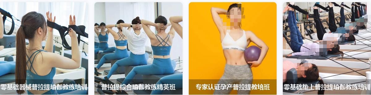 普拉提瑜伽教练培训 普拉提瑜伽教练培训